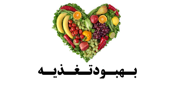 بهبود تغذیه